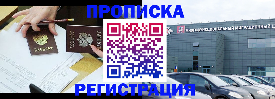 временная прописка в Заволжске