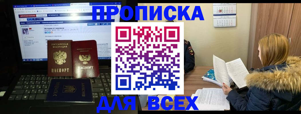 прописка для работы в Заволжске