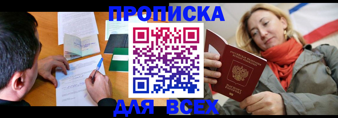 временная прописка в Заволжске