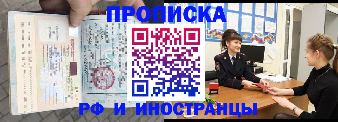 прописка законно в Заволжске